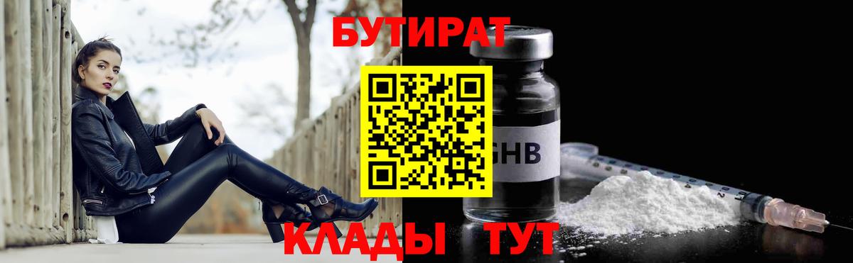 Бутират  БУТИРАТ Butirat  Вход с VPN  Электрогорск 