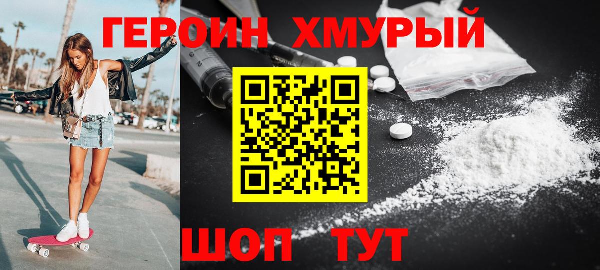 ГЕРОИН Афган Электрогорск