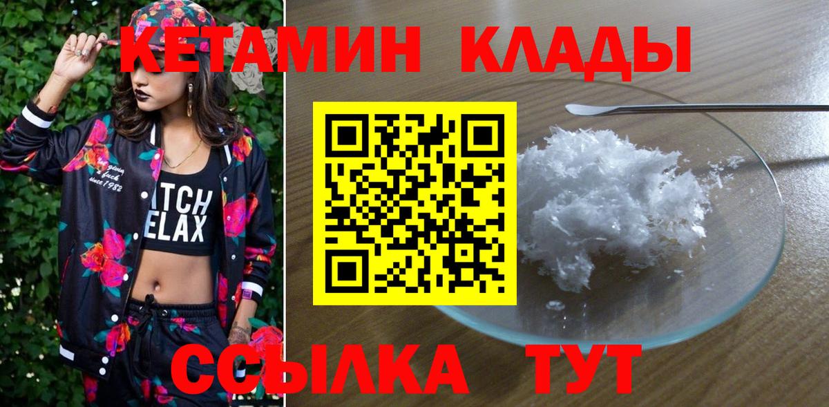 КЕТАМИН VHQ  Вход с VPN  КЕТАМИН VHQ  Электрогорск 