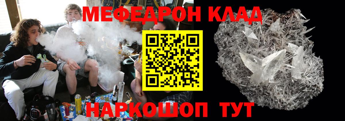 Меф кристаллы  МЯУ-МЯУ 4 MMC  Меф  Мефедрон  Электрогорск  Вход с VPN 