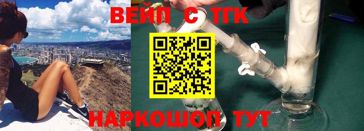 даркнет сайт  Вход с VPN  Электрогорск  ТГК вейп с тгк  Дистиллят ТГК концентрат 